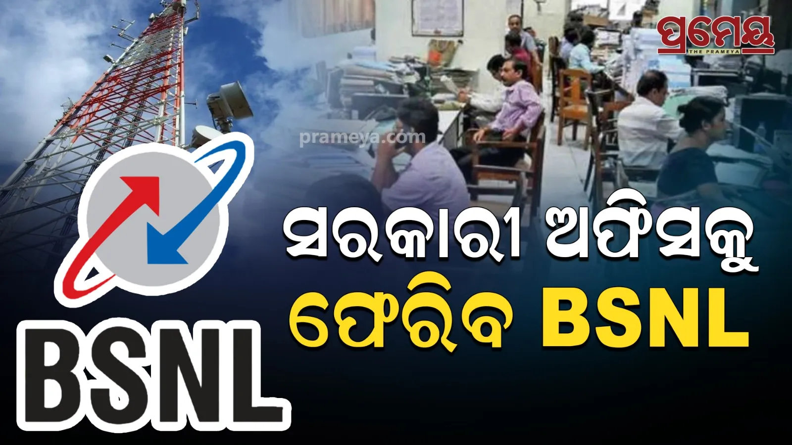 BSNL
